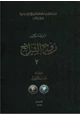 كتاب روح الشرائع - الجزء الثانى