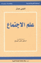 علم الاجتماع