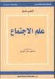 كتاب علم الاجتماع