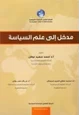 كتاب مدخل الى علم السياسة