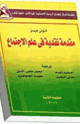 كتاب مقدمة نقدية في علم الإجتماع