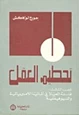 كتاب تحطيم العقل - الجزء الثالث