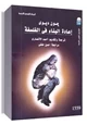 كتاب إعادة البناء في الفلسفة