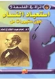 كتاب استعباد النساء