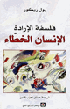 كتاب الإنسان الخطاء