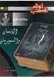 كتاب الإنسان والسوبرمان