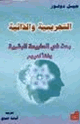 كتاب التجريبية والذاتية - بحث فى الطبيعة البشرية وفقاً لهيوم
