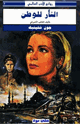 كتاب الثأر للوطن