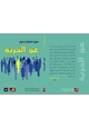 كتاب الحرية