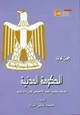 كتاب الحكومة المدنية