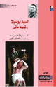 كتاب السيد بونتيلا وتاربعه ماتى