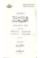 كتاب الطبيعة