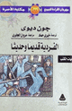 كتاب الفردية قديما وحديثا
