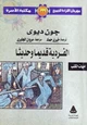 كتاب الفردية قديما وحديثا