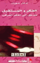 كتاب الفكر والمستقبل