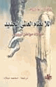 كتاب اللانظام العالمي الجديد