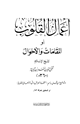 كتاب أعمال القلوب أوالمقامات والأحوال