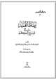 كتاب إيقاظ الهمم شرح متن الحكم