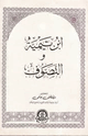 كتاب ابن تيمية والتصوف