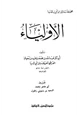 كتاب الأولياء