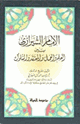 كتاب الإمام الشيازي بين العلم والعمل والمعتقد والسلوك