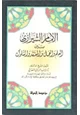  الإمام الشيازي بين العلم والعمل والمعتقد والسلوك