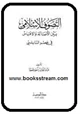 كتاب التصوف الإسلامي بين الأصالة والاقتباس في عصر النابلسي