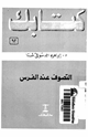 كتاب التصوف عند الفرس