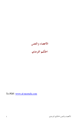 كتاب الأعضاء والنفس