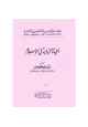  الحياة الروحية في الإسلام