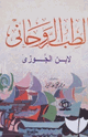 الطب الروحاني