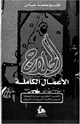 الطواسين