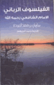 كتاب الفيلسوف الرباني
