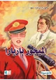 كتاب الميجور باربارا