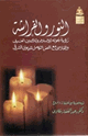 كتاب النور والفراشة