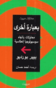 كتاب بعبارة أخرى - محاولات باتجاه سوسيولوجيا إنعكاسية