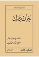 كتاب جان درك