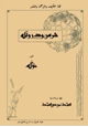 كتاب هرمن ودورتيه