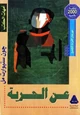 كتاب حول الحرية