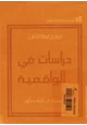 كتاب دراسات في الواقعية
