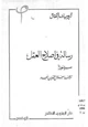 كتاب رسالة في إصلاح العقل