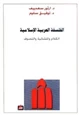 كتاب الفلسفة العربية الإسلامية الكلام والمشائية والتصوف