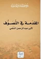 كتاب المقدمة في التصوف