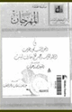 كتاب المهرجان والبحر المشكل الغريب المظهر لكل سر عجيب لكل عارف لبيب