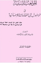 كتاب المواهب السنية في الوصول إلى المقامات الاحسانية