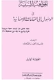 كتاب المواهب السنية في الوصول إلى المقامات الاحسانية