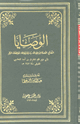 كتاب الوصايا