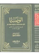 كتاب الوصايا
