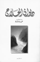 ديوان الحلاج