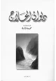 كتاب ديوان الحلاج